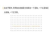 小學(xué)數(shù)學(xué)新北師大版三年級(jí)上冊(cè)第五單元整理與復(fù)習(xí)(2)作業(yè)課件（含答案）（2025秋）