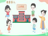 小學(xué)  數(shù)學(xué)  人教版（2024）  一年級上冊（2024）  數(shù)學(xué)游戲?qū)W習(xí)準(zhǔn)備 課件