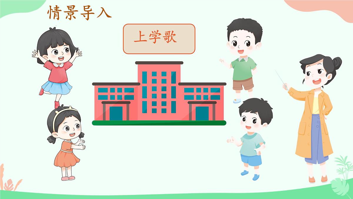 小学  数学  人教版（2024）  一年级上册（2024）  数学游戏学习准备 课件第2页