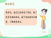 小學(xué)  數(shù)學(xué)  人教版（2024）  一年級上冊（2024）  數(shù)學(xué)游戲?qū)W習(xí)準(zhǔn)備 課件