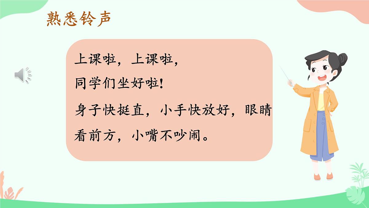 小学  数学  人教版（2024）  一年级上册（2024）  数学游戏学习准备 课件第5页