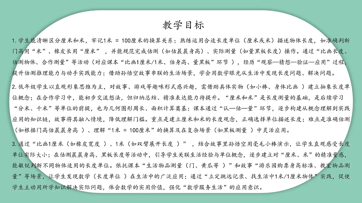北师大版小学数学二年级上册《1米有多长》课件第2页