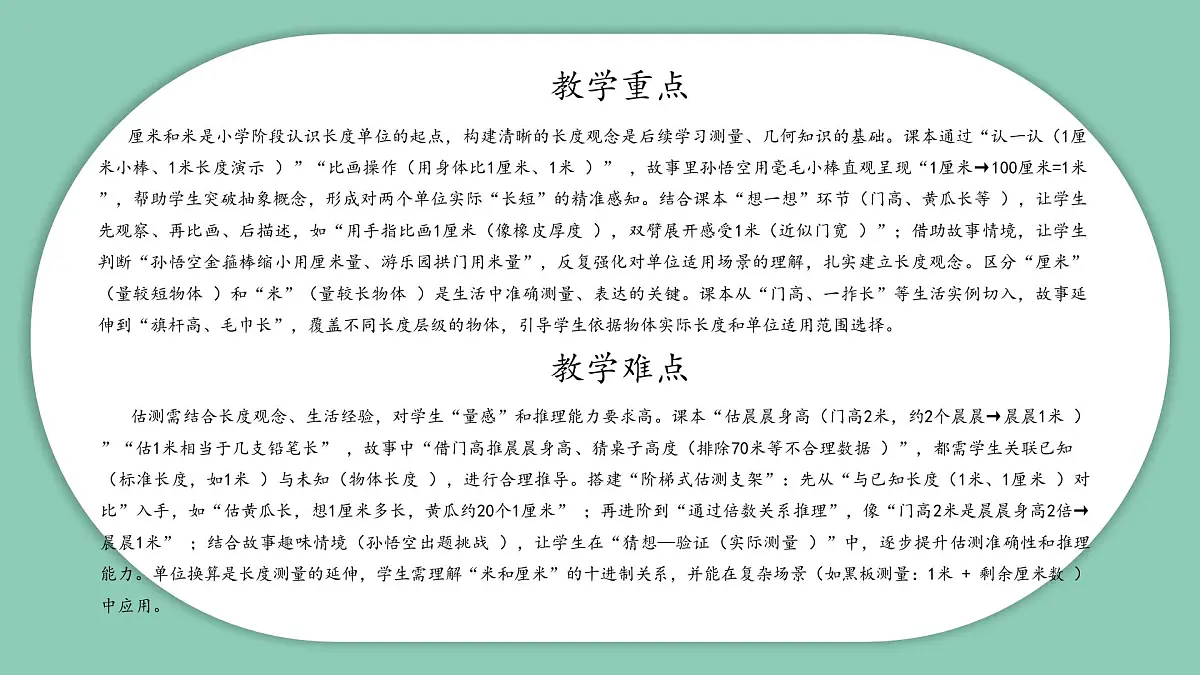 北师大版小学数学二年级上册《1米有多长》课件第3页