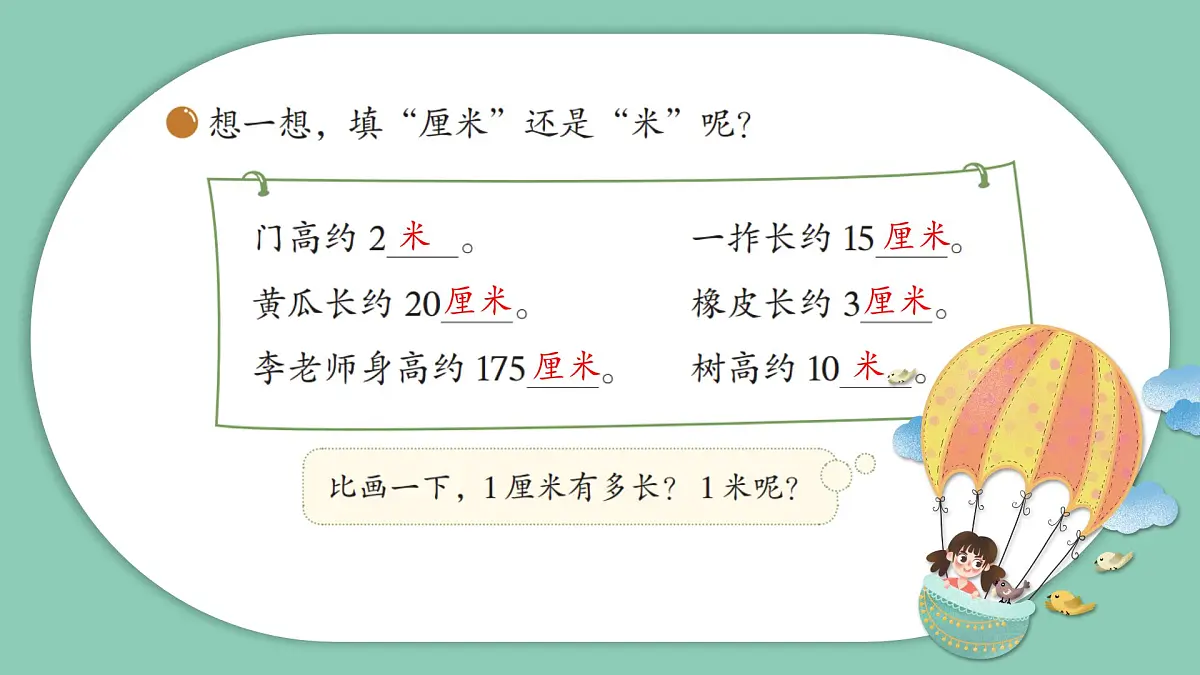 北师大版小学数学二年级上册《1米有多长》课件第8页