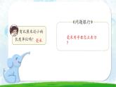 北師大版小學(xué)數(shù)學(xué)二年級(jí)上冊(cè)《整理與復(fù)習(xí)》課件