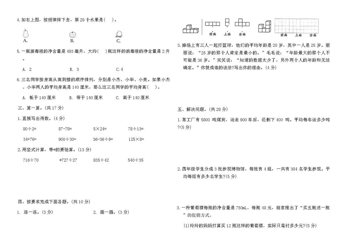 苏教版四年级数学上册期中素养测评卷（含答案）(范围：第一单元至第四单元)第2页