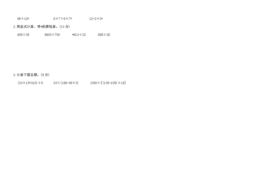 苏教版四年级数学上册期末素养测评卷（含答案）第2页