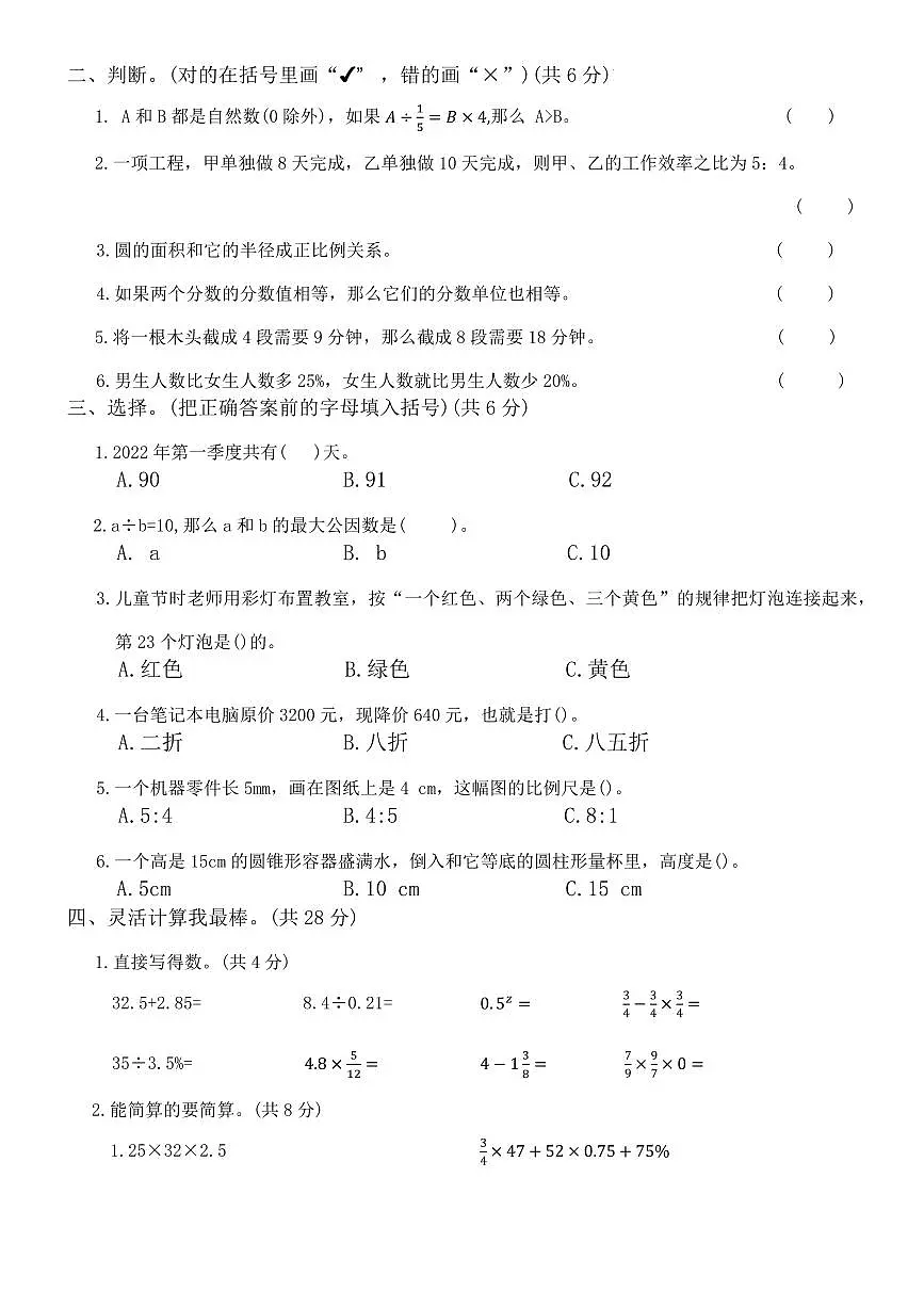 重庆南开中学2024-2025学年六年级下学期小升初真题考试数学试卷+答案第2页