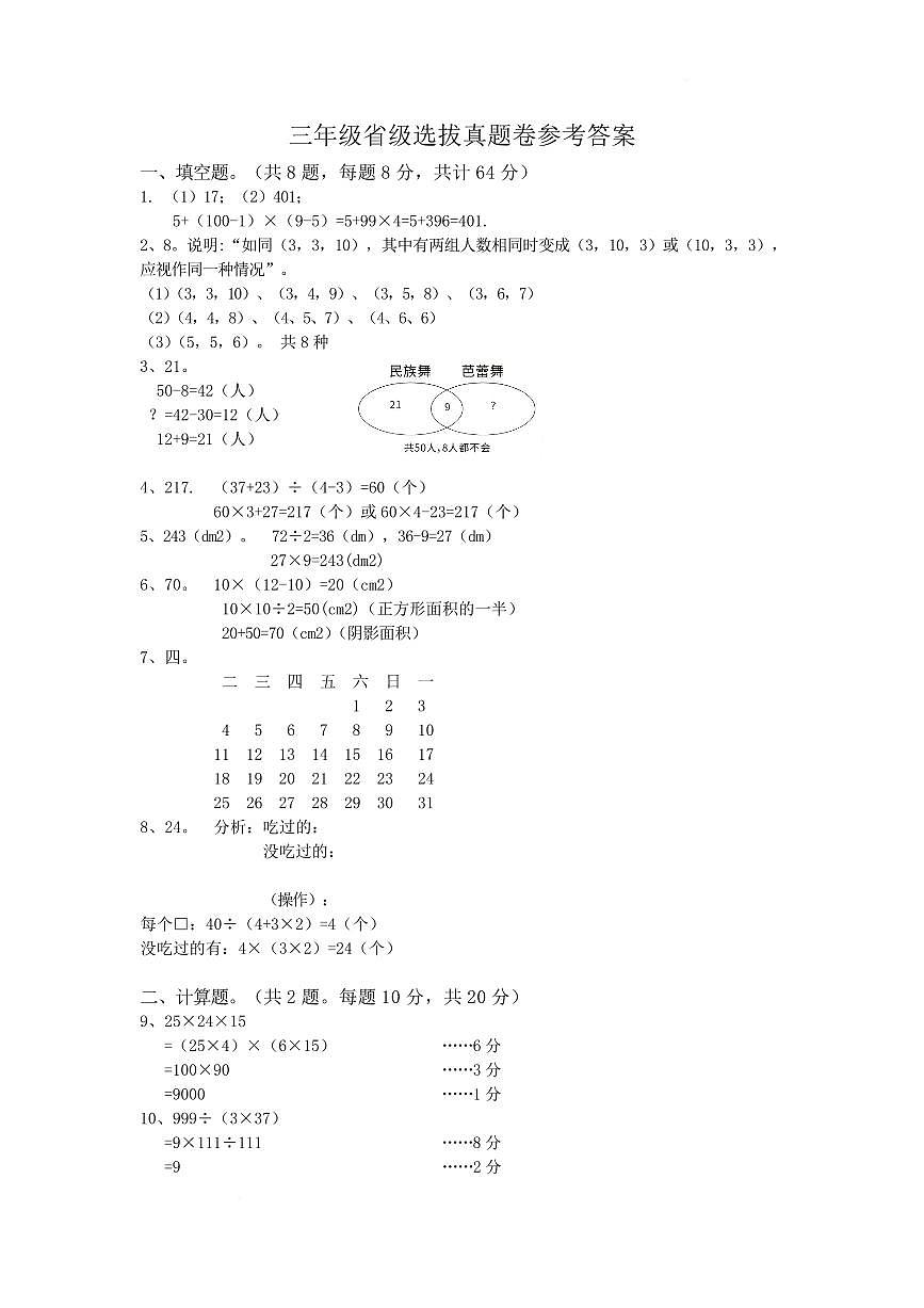 2025年夏季世界少年奥林匹克数学竞赛省级选拔赛三年级数学试卷 答案第1页