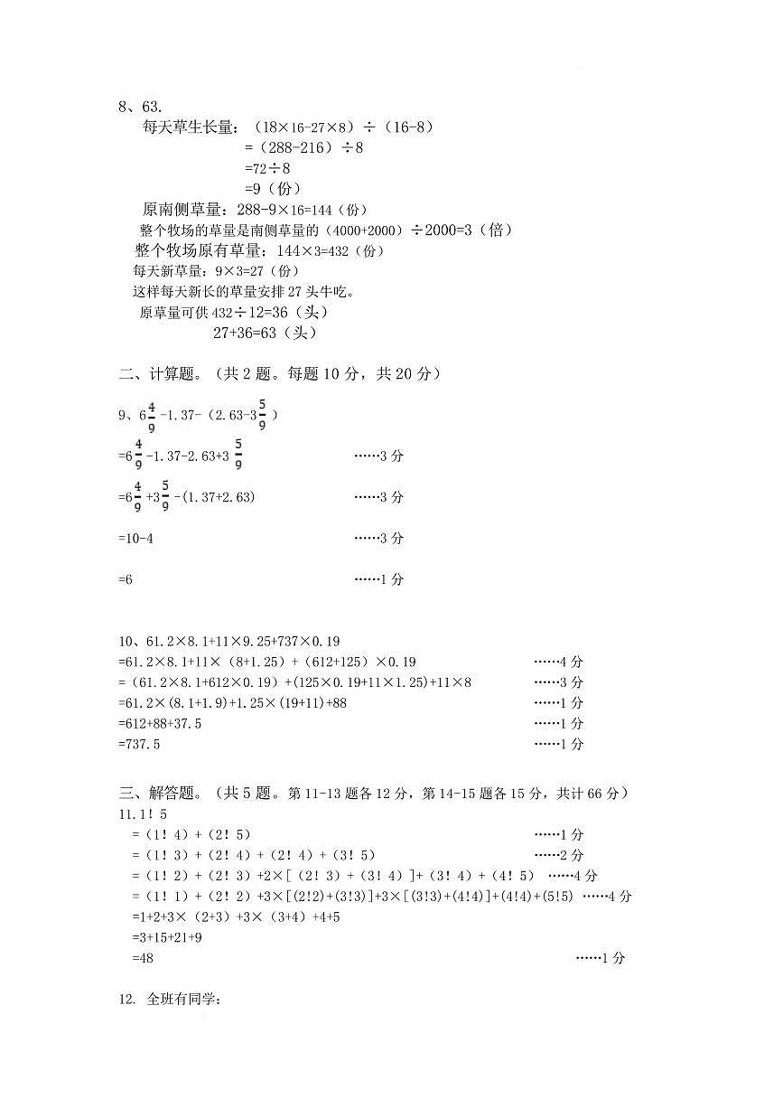 2025年夏季世界少年奥林匹克数学竞赛省级选拔赛五年级数学试题答案第2页