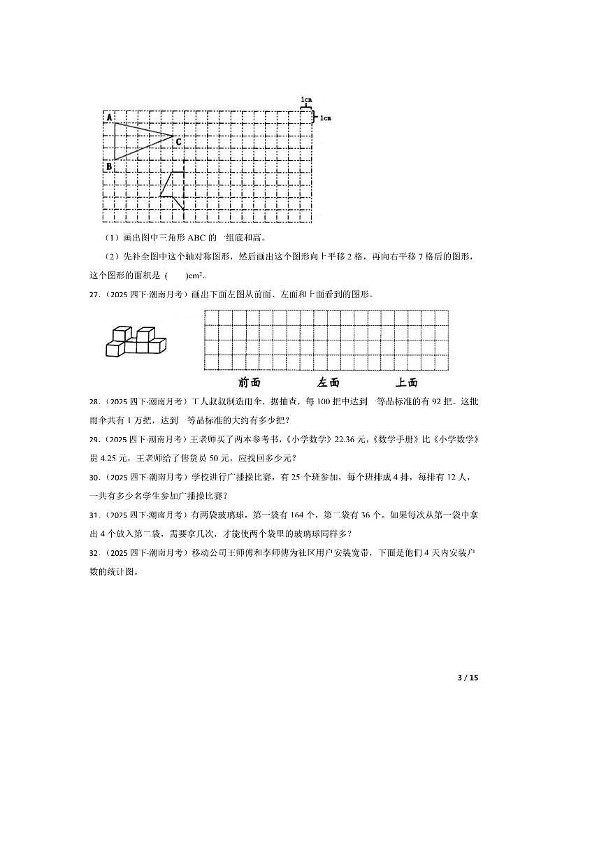 2024～2025学年广东省汕头市潮南区陈店镇汕柄小学四年级下6月期末数学试卷第3页