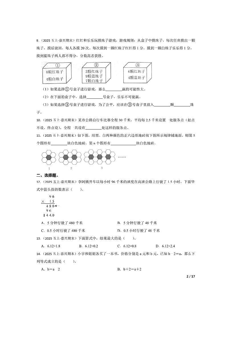 2024～2025学年浙江省嘉兴市五年级上册期末测试数学试卷(含答案)第2页