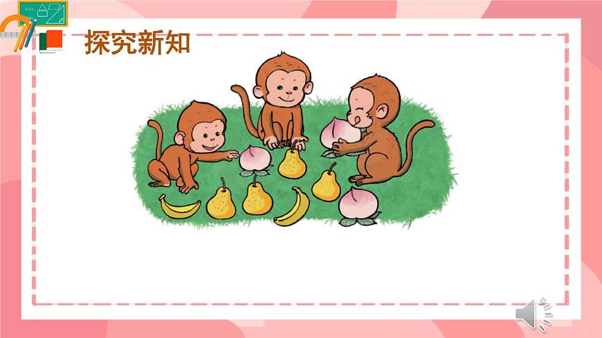小学  数学  人教版（2024）  一年级上册（2024）  一 5以内数的认识和加、减法  1. 1~5的认识比大小 课件第2页