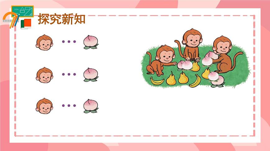 小学  数学  人教版（2024）  一年级上册（2024）  一 5以内数的认识和加、减法  1. 1~5的认识比大小 课件第3页