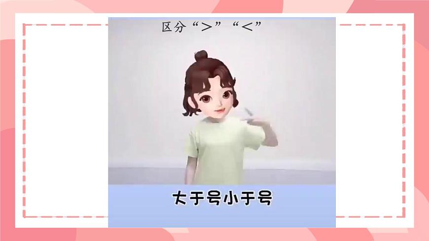 小学  数学  人教版（2024）  一年级上册（2024）  一 5以内数的认识和加、减法  1. 1~5的认识比大小 课件第5页