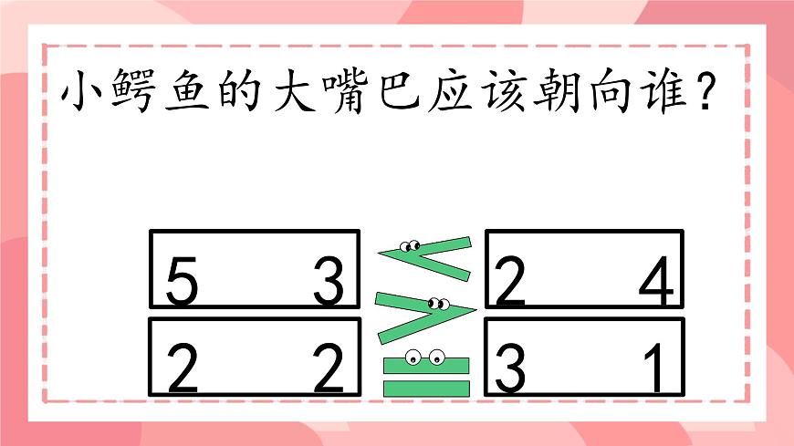 小学  数学  人教版（2024）  一年级上册（2024）  一 5以内数的认识和加、减法  1. 1~5的认识比大小 课件第7页