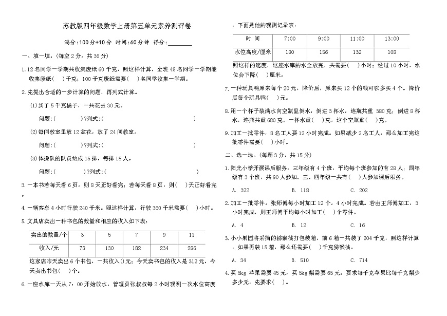 苏教版四年级数学上册第五单元素养测评卷（含答案）第1页