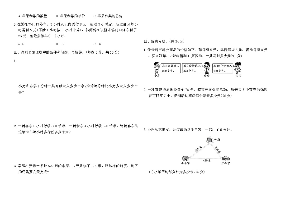 苏教版四年级数学上册第五单元素养测评卷（含答案）第2页