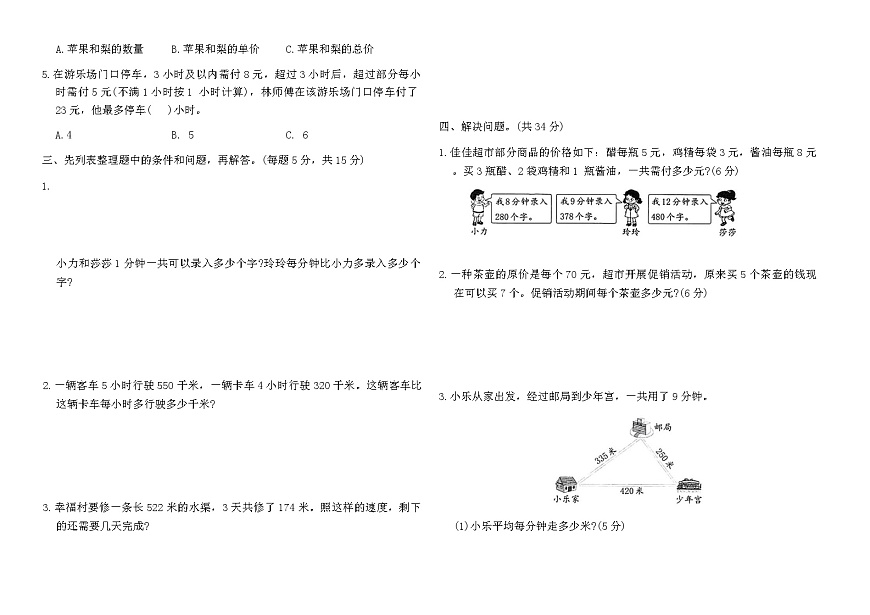 苏教版四年级数学上册第五单元素养测评卷（含答案）第2页