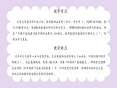 北師大版小學(xué)數(shù)學(xué)二年級(jí)上冊(cè)《小小清點(diǎn)員》課件