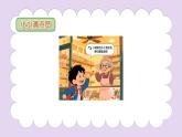 北師大版小學(xué)數(shù)學(xué)二年級(jí)上冊(cè)《小小清點(diǎn)員》課件