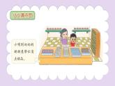 北師大版小學(xué)數(shù)學(xué)二年級(jí)上冊(cè)《小小清點(diǎn)員》課件
