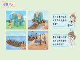 曹沖稱象的故事-1.我們也來稱“大象”(課件)2025-2026學年蘇教版三年級數(shù)學上冊