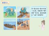 曹沖稱象的故事-1.我們也來稱“大象”(課件)2025-2026學年蘇教版三年級數(shù)學上冊