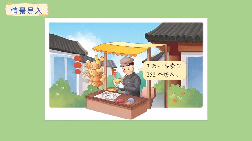 苏教版数学三年级上册6.2.3三位数除以一位数（商是两位数）课件第2页