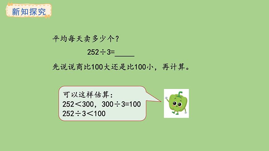 苏教版数学三年级上册6.2.3三位数除以一位数（商是两位数）课件第3页