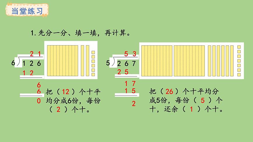 苏教版数学三年级上册6.2.3三位数除以一位数（商是两位数）课件第7页