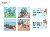 蘇教版數(shù)學三年級上冊曹沖稱象的故事1.我們也來稱“大象”號）課件