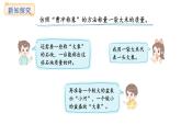 蘇教版數(shù)學三年級上冊曹沖稱象的故事1.我們也來稱“大象”號）課件