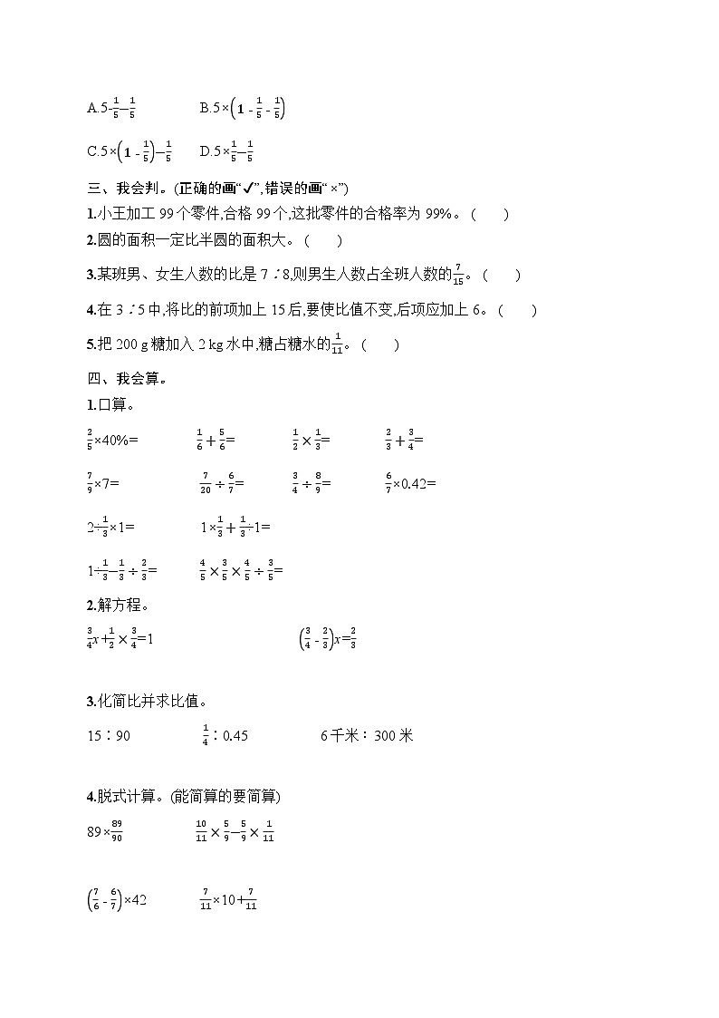 人教版数学六年级上册期末综合训练2 （含答案）第2页