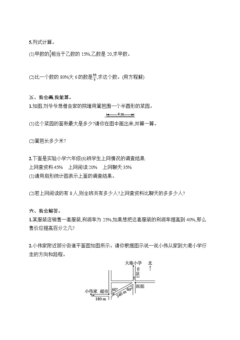 人教版数学六年级上册期末综合训练2 （含答案）第3页