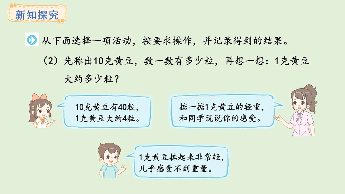 曹冲称象的故事-3.不同质量单位的含义和关系(课件)2025-2026学年苏教版三年级数学上册第8页