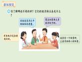 曹沖稱象的故事-2.常見的秤和常用的質(zhì)量單位(課件)2025-2026學(xué)年蘇教版三年級數(shù)學(xué)上冊
