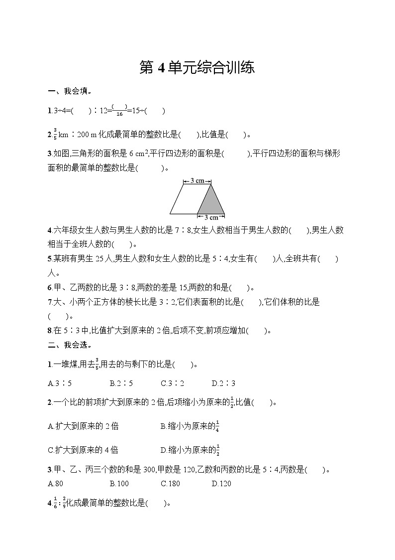 人教版数学六年级上册第4单元综合训练（含答案）第1页