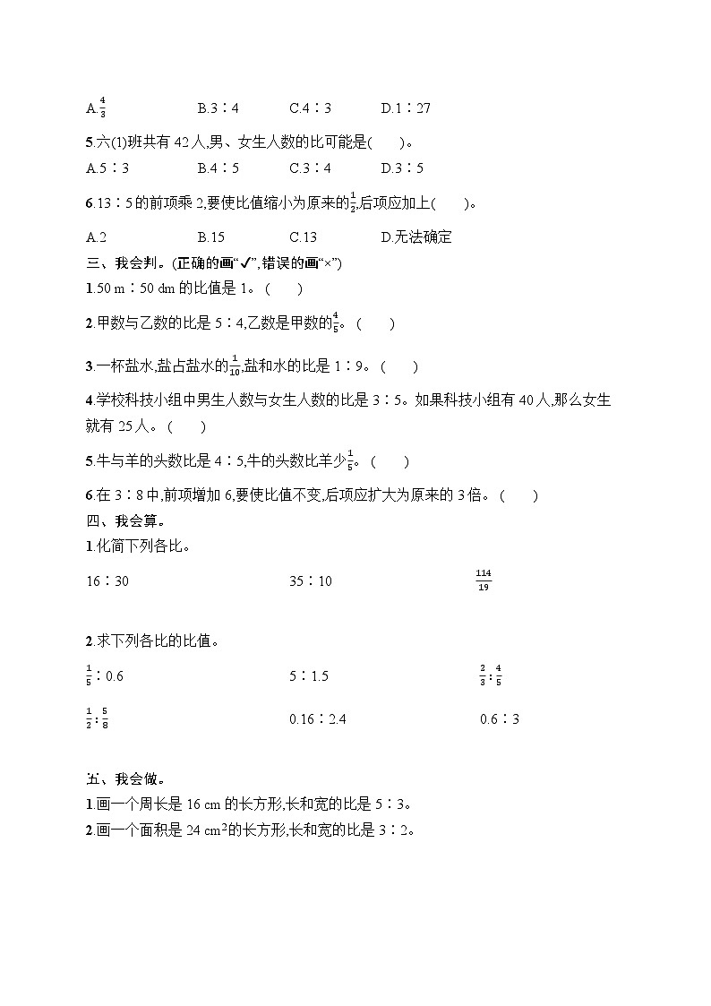 人教版数学六年级上册第4单元综合训练（含答案）第2页