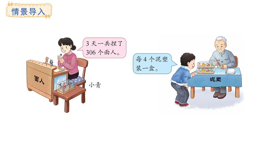 苏教版数学三年级上册6.2.4商中间或末尾有0的除法课件第2页