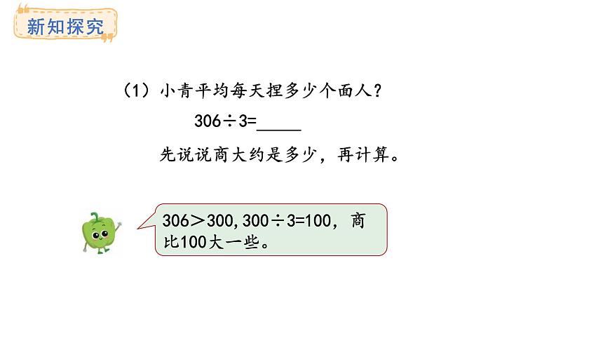 苏教版数学三年级上册6.2.4商中间或末尾有0的除法课件第3页