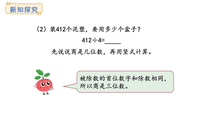 苏教版数学三年级上册6.2.4商中间或末尾有0的除法课件第7页