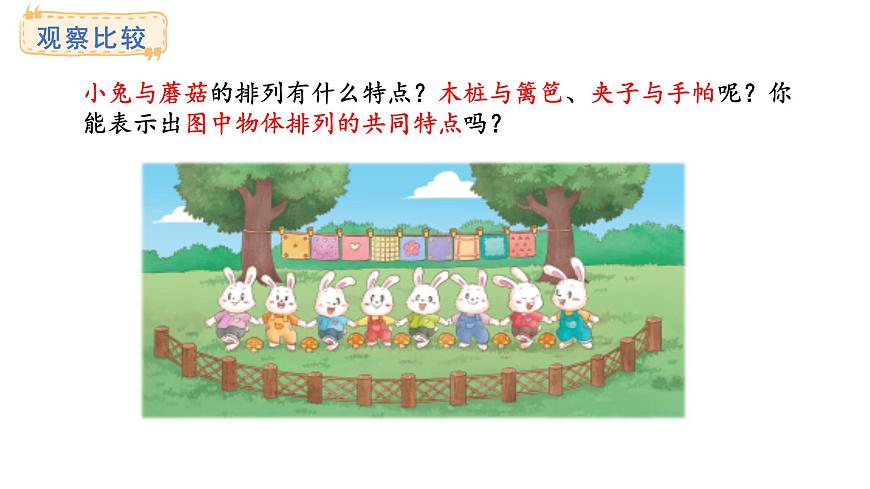 苏教版数学三年级上册间隔排列课件第2页