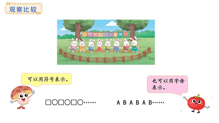 苏教版数学三年级上册间隔排列课件第3页