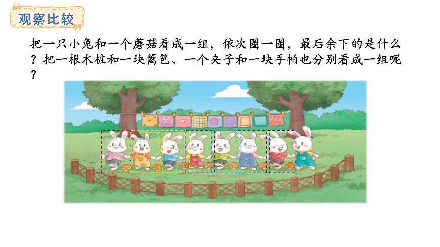 苏教版数学三年级上册间隔排列课件第6页