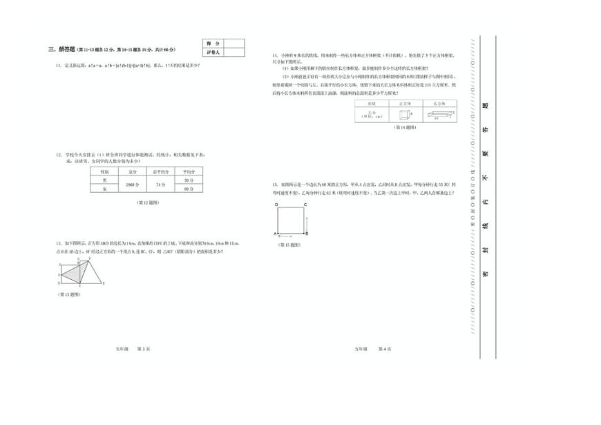 2025年夏季世界少年奥林匹克数学竞赛省级选拔赛五年级数学试题及答案第2页