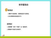 冀教版三年級上冊數(shù)學第三單元（線和角-兩直線的關系）11《兩直線平行-掛鏡框問題》課件+教案