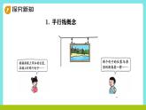 冀教版三年級上冊數(shù)學第三單元（線和角-兩直線的關系）11《兩直線平行-掛鏡框問題》課件+教案