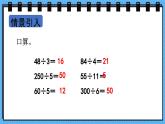 冀教版數(shù)學(xué)三年級(jí)上冊(cè)第四單元4.3筆算兩位數(shù)除以一位數(shù)（沒(méi)有余數(shù)）課件