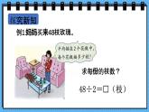 冀教版數(shù)學(xué)三年級(jí)上冊(cè)第四單元4.3筆算兩位數(shù)除以一位數(shù)（沒(méi)有余數(shù)）課件